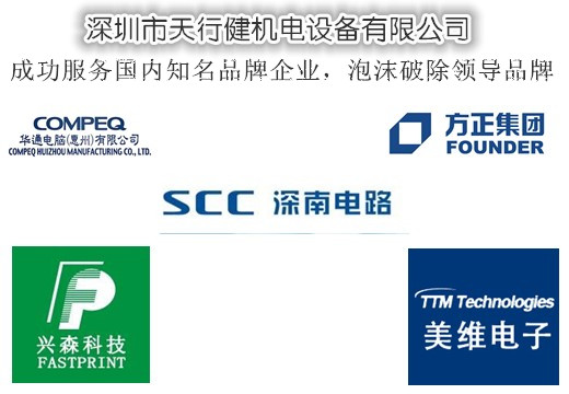 pcb退膜消泡機合作企業.jpg