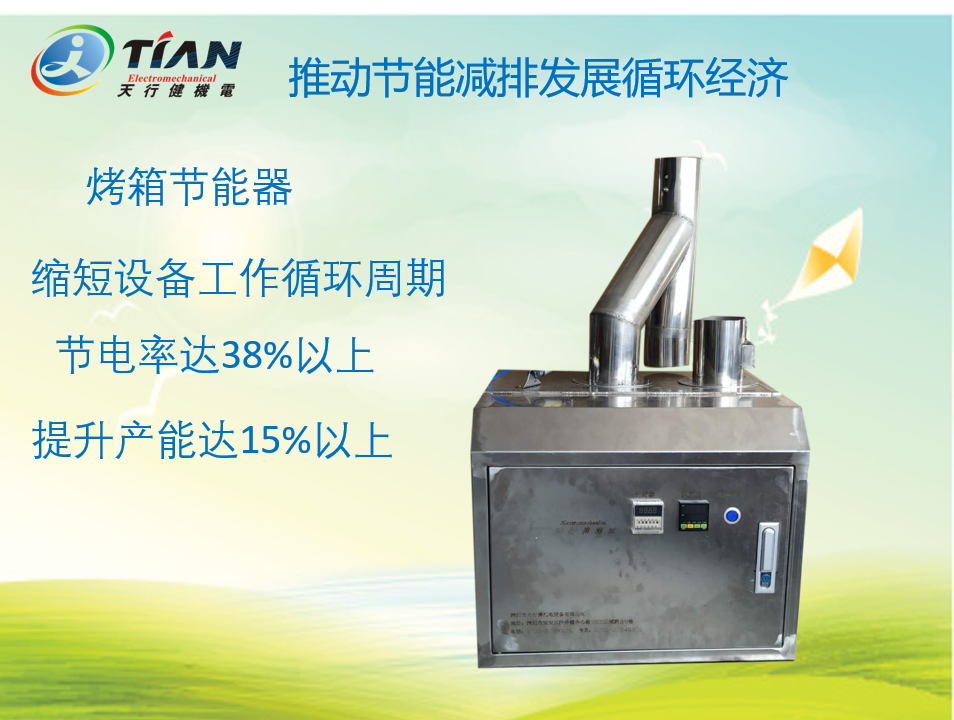 節能器參數圖