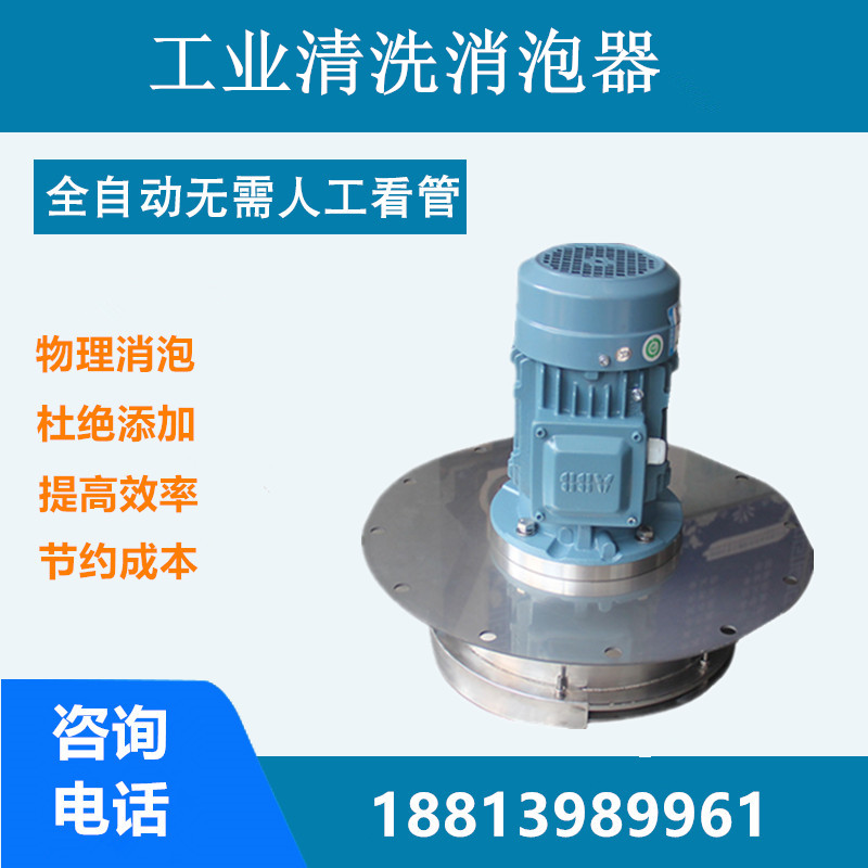 工業清洗消泡器.jpg