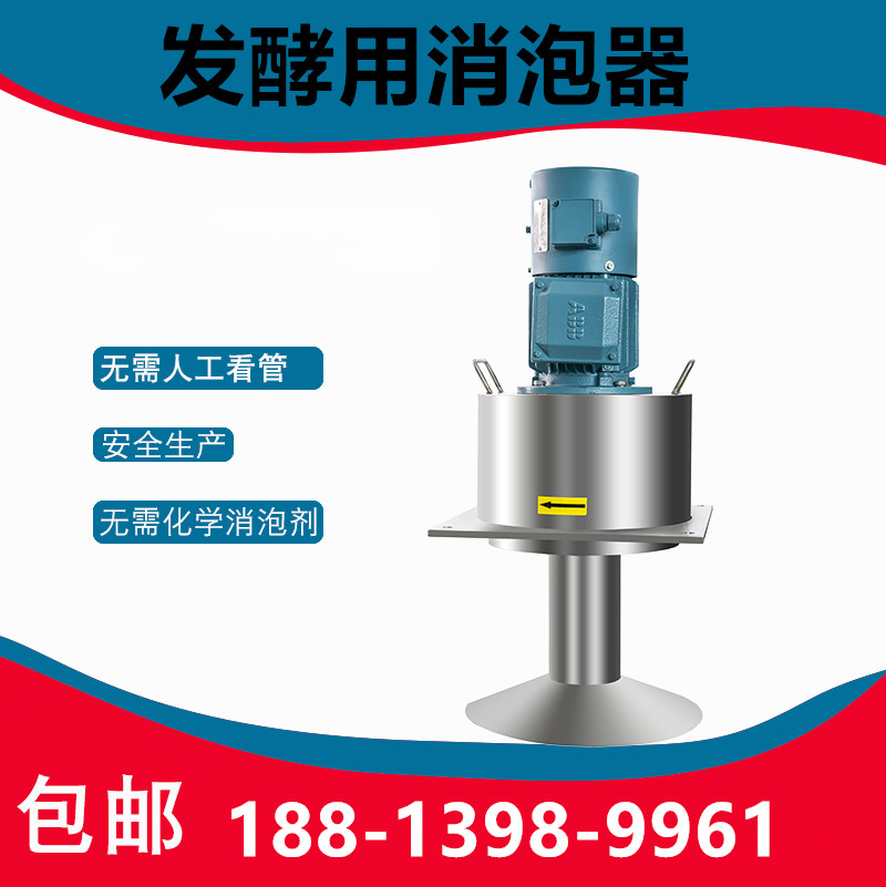 發酵用消泡器.jpg